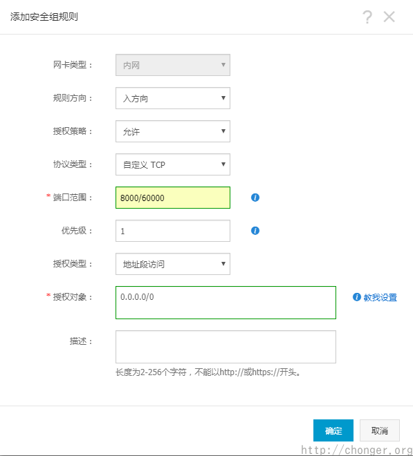 添加安全组规则