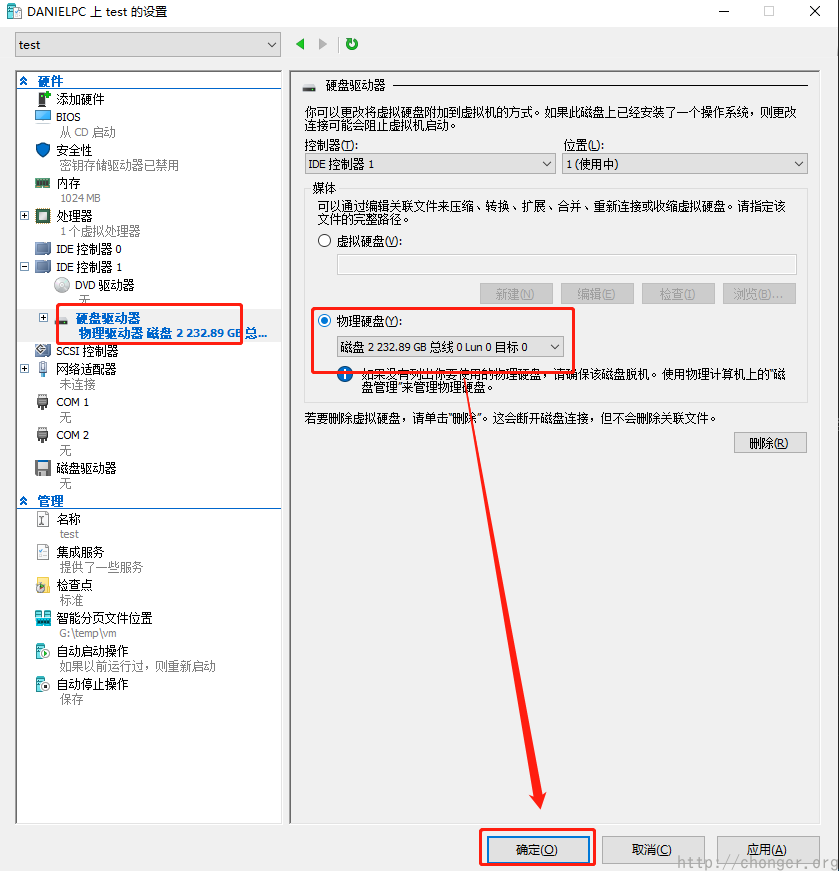 选择物理硬盘